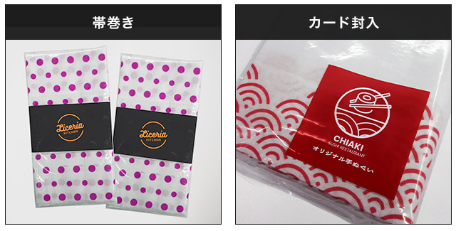帯巻きとカード封入イメージ