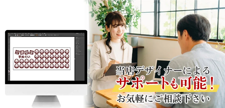 当店デザイナーによるサポートも可能!お気軽にご相談下さい