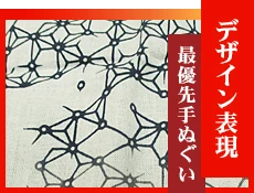 細かいデザイン最優先手ぬぐい