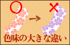 色見の大きな違い