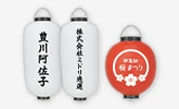 装飾用提灯