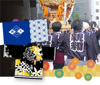 参加団体・連様向けお祭り用法被