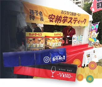 出店者向けお祭り用のれん