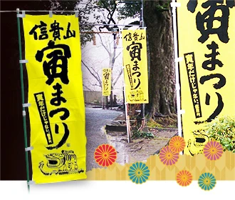 運営団体様向けお祭り用のぼり