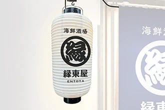 店舗装飾用提灯