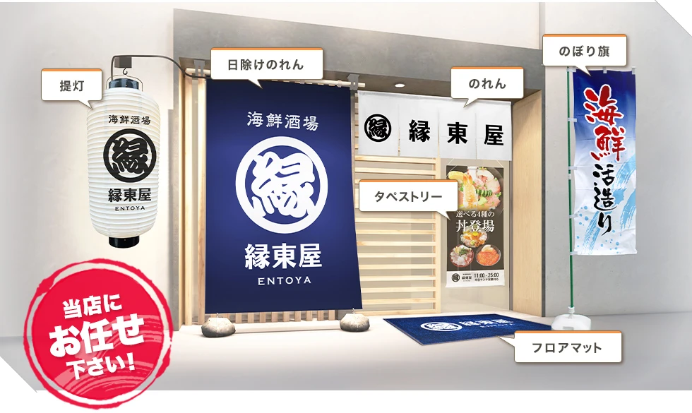 店舗装飾品は当店にお任せ下さい！