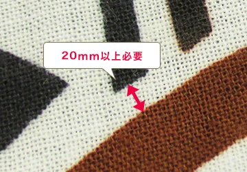 20mm以上必要