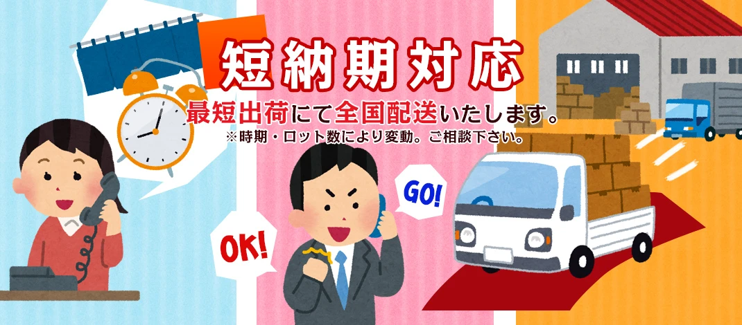 短納期対応！最短出荷でオリジナル手ぬぐいを全国配送いたします。