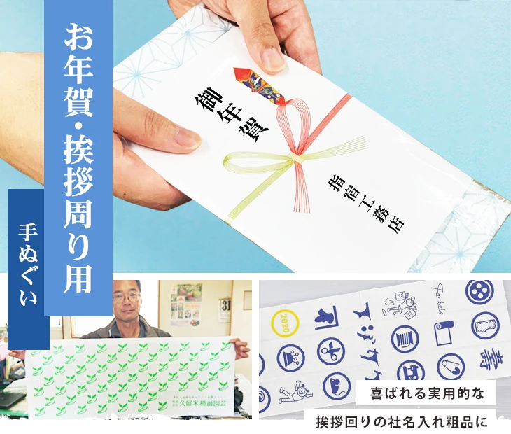 喜ばれる実用的な挨拶回りの社名入れ粗品に