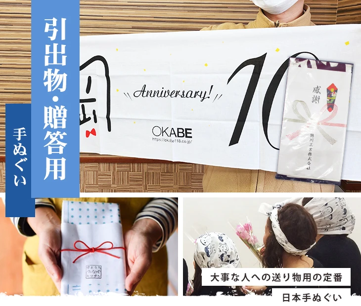 大事な人への送り物用の定番　日本手ぬぐい