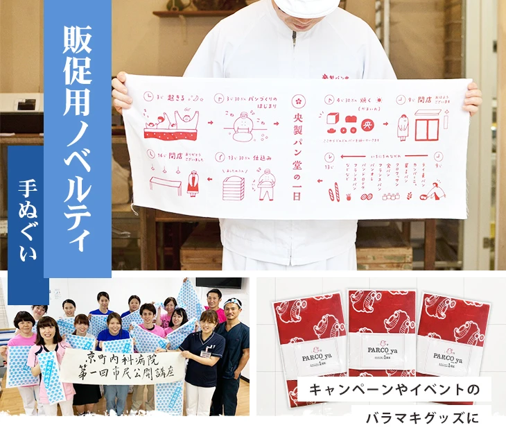 キャンペーンやイベントのバラマキグッズに