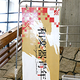 手ぬぐい製作実績 NO.152